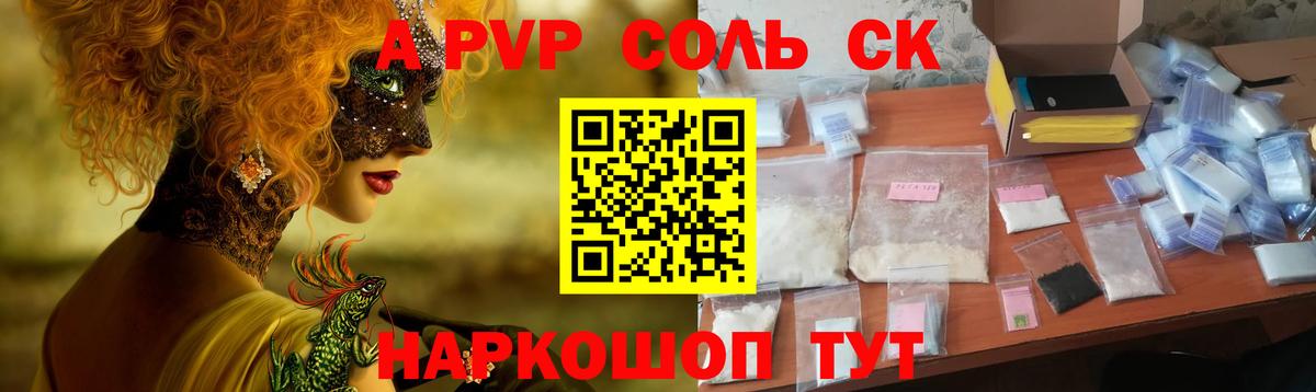 Калининград  А ПВП мука  Альфа ПВП Crystall  A PVP Соль  Вход с VPN 