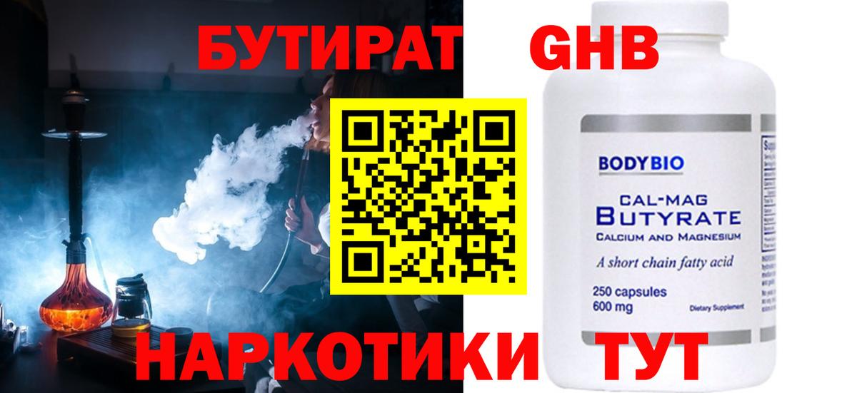 Бутират бутандиол  Бутират  Калининград  Вход с VPN 