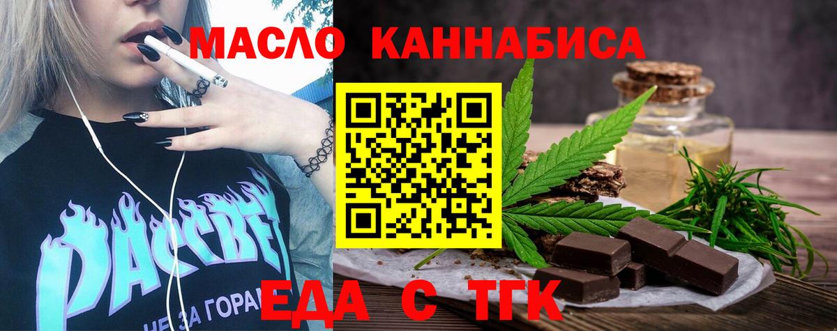Калининград  Печенье с ТГК конопля  Вход с VPN 