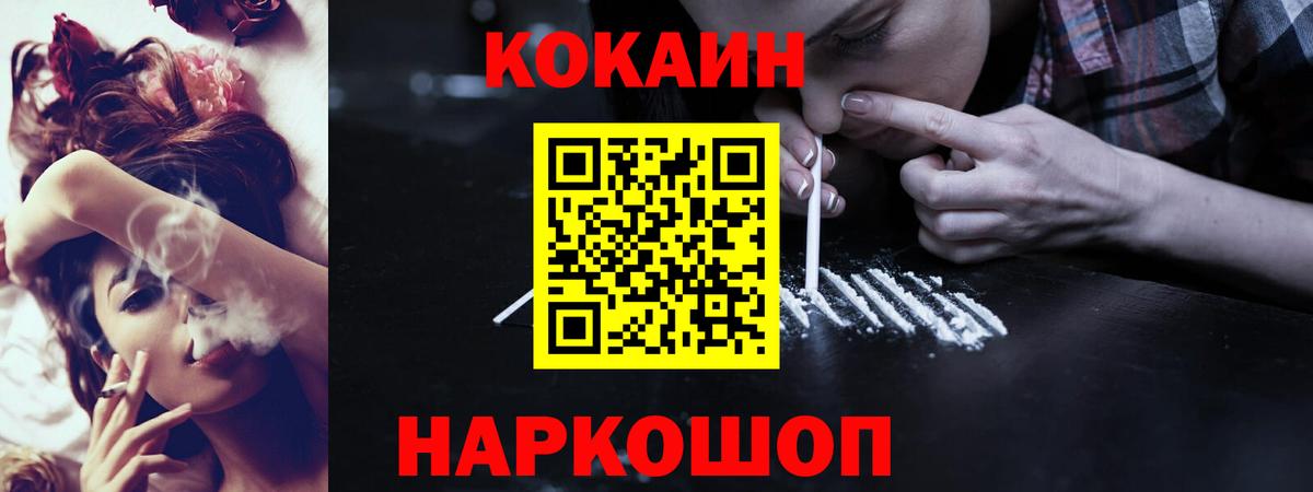 Кокаин Колумбийский  Cocaine Боливия  COCAIN  Вход с VPN  Калининград 
