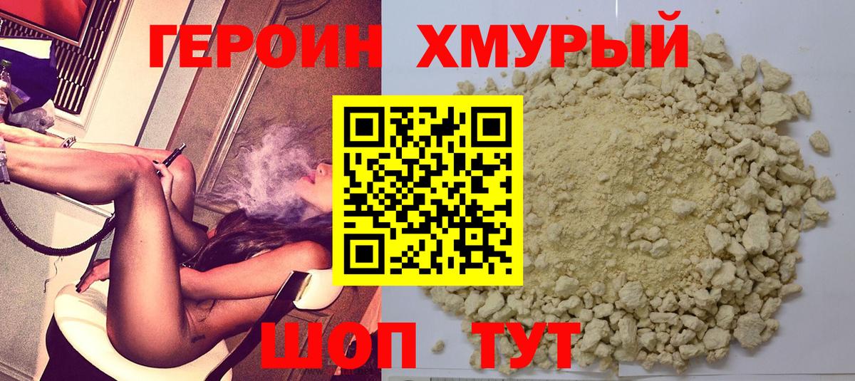 Героин гречка Калининград