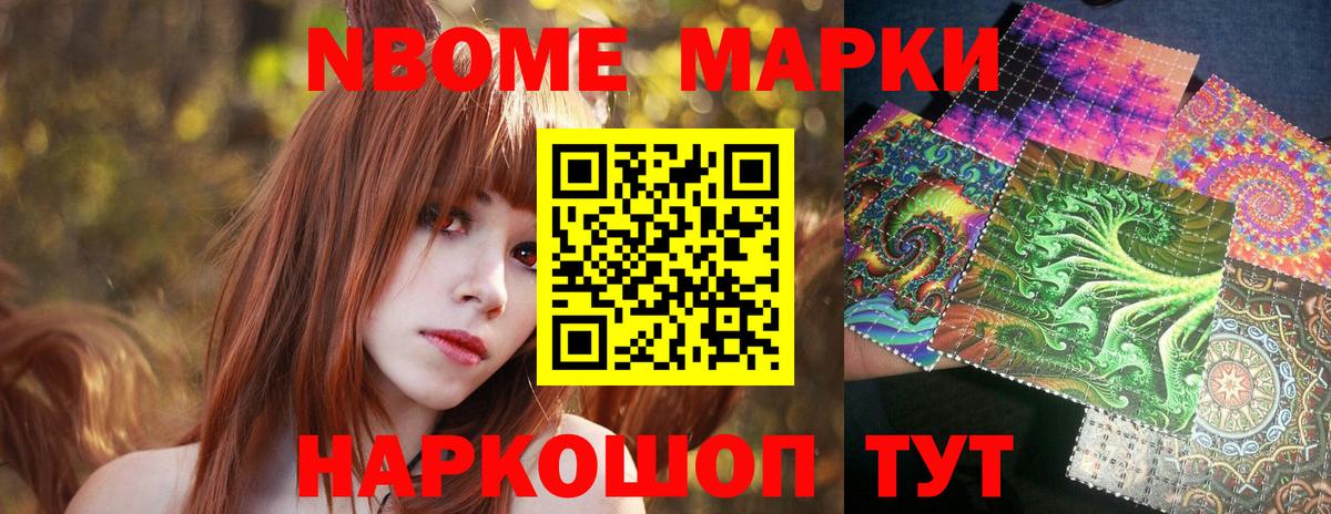 Марки NBOMe 1,5мг  Вход с VPN  где найти   Калининград 