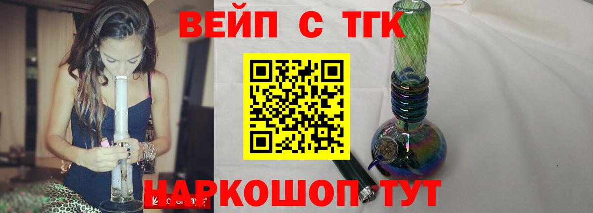 Калининград  ТГК вейп  Вход с VPN  Дистиллят ТГК вейп 